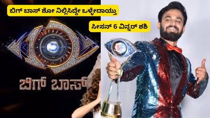 Bigg Boss Resume Good News Shashikumar