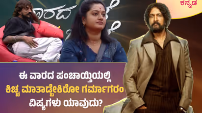 Bigg Boss Kannada 12