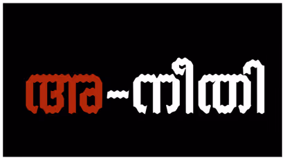 Vigilance Department 