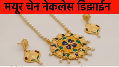 Gold Plated Peacock Necklace Designs