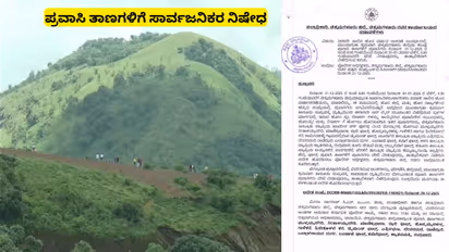 Chikkamagaluru Tourist Entry Ban