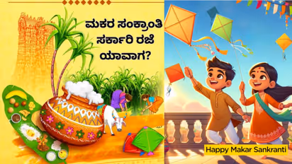 Makar Sankranti Government Holiday