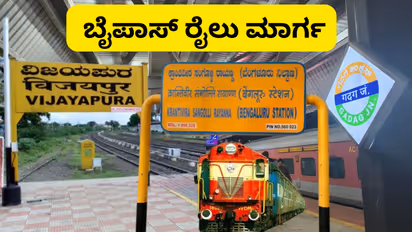 Vijayapur Bengaluru Bypass Railway