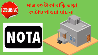 সম্পত্তি জবরদখলের প্রতিবাদ, বিধানসভা নির্বাচনে NOTA-তে ভোটের ডাক বাড়িওয়ালাদের