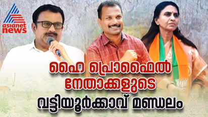 വട്ടിയൂർക്കാവ്