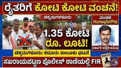 Chikkamagaluru tractor Subsidy Scam