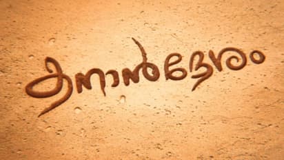 Kanaandeesham starring Joju George