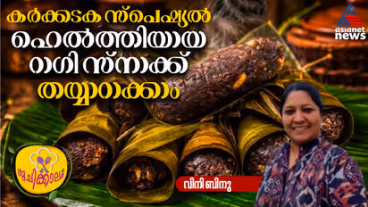 karkkadaka special ragi recipe