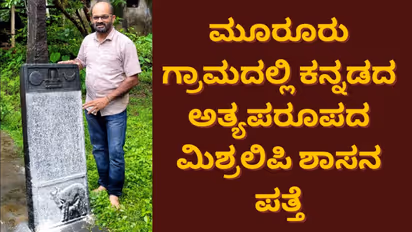Kannada inscription