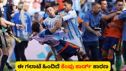 world cup final spain vs Argentina clash