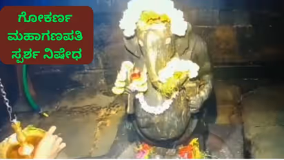 Gokarna Ganesh Temple