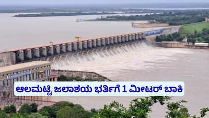 Almatti Dam Full
