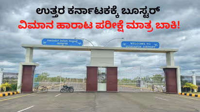 Vijayapura Airport