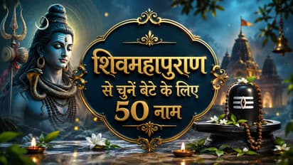 Lord Shiva Baby Boy Names