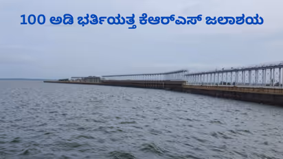 Mandya KRS Dam