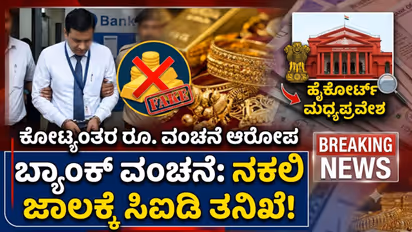 Bank Gold fraud High Court entry