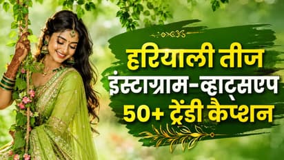 hariyali teej captions 2026