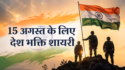 independence day shayari 2026,