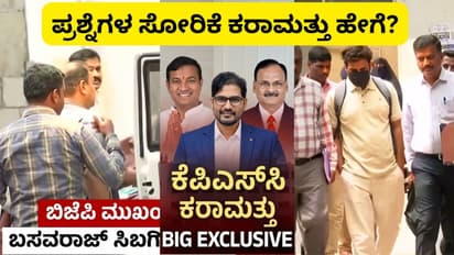 KPSC Scam