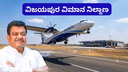 Vijayapura Airport