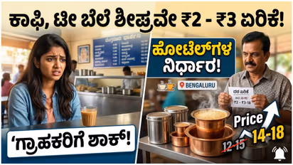 Tea Coffee Price hike