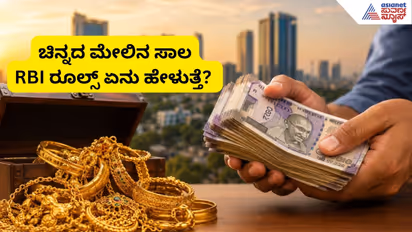 Gold Loan