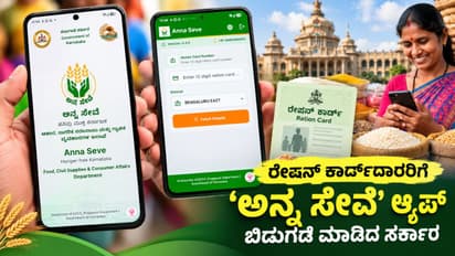 Karnataka Govt Anna Seva App