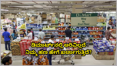 DMart