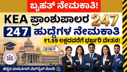 kea recruitment 247 principal posts