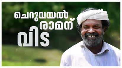 padmasree cheruvayal raman