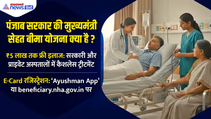 Punjab Mukhmantri Sehat Bima Yojana