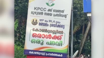 kpc c president race sparks flex board campaign in kottayam