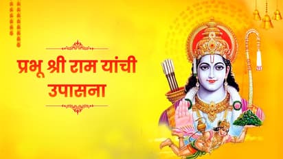 Prabhu Shree Ram Upasana