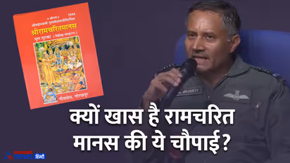 air marshal ak bharti recite ramayan chaupai