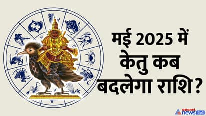 Ketu Gochar 2025 may rashifal