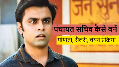 Panchayat Sachiv Salary 