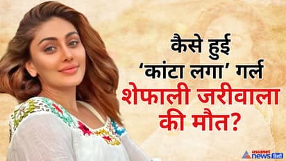 Shefali Jariwala death reason