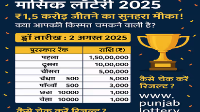 Punjab Lottery Result 2 August