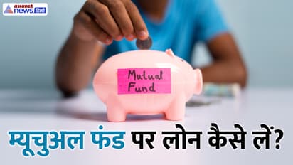 Loan Against Mutual Funds