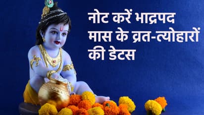 bhadrapad month 2025 vrat tyohar