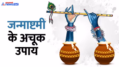 Janmashtami-2025-Upay