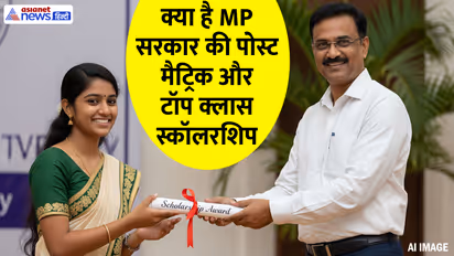 MP Post Matric and Scholarship Yojana