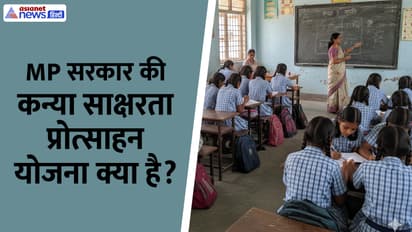 Madhya Pradesh Kanya Saksharta Protsahan Yojana 2025