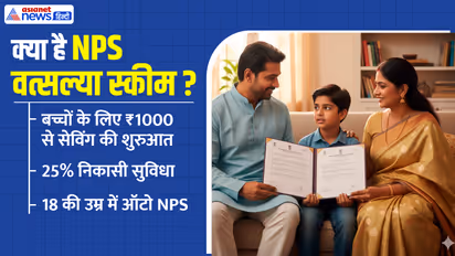 nps vatsalya scheme