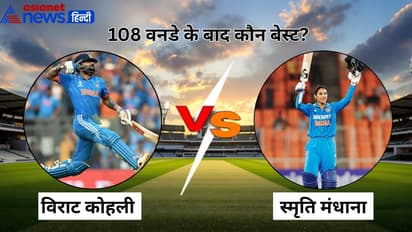 Smriti Mandhana vs Virat Kohli ODI