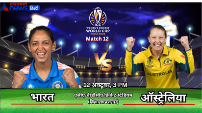 IND vs AUS, Women's World Cup 2025