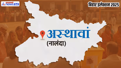 Asthawan Assembly Election 2025