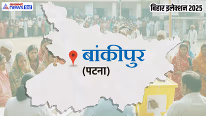 Bankipur Assembly constituency