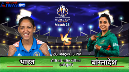 IND W vs BAN W, Women's World Cup 2025