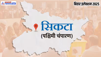 Sikta Assembly constituency